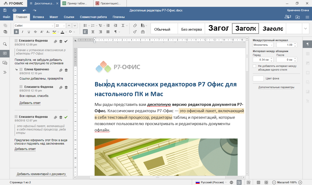 Office текст. Р7 офис. Р7 офис профессиональный. Программа р7 офис. Офисные редакторы текста.