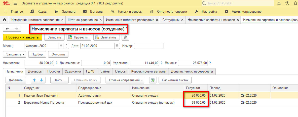 Индексация заработной платы. Штатное расписание индексация зарплаты. Как в 1-с 3.1 проиндексировать оклад. Штатное расписание при индексации зарплаты.