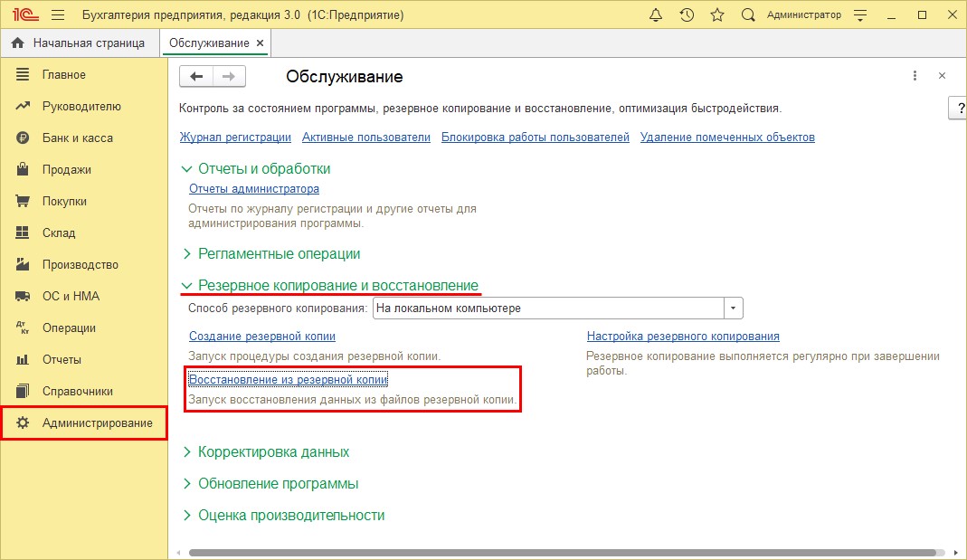 1с обновлятор настройка резервного копирования