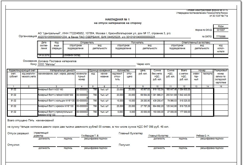 М 15 накладная на отпуск материалов на сторону образец заполнения