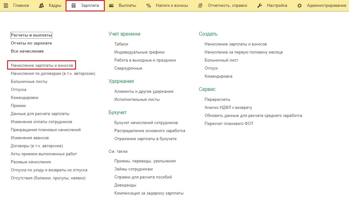 Как в 1с отразить удержание из заработной платы