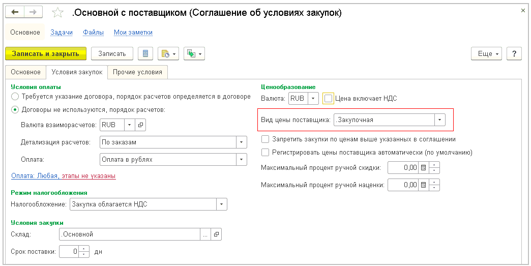 Указать поставщику